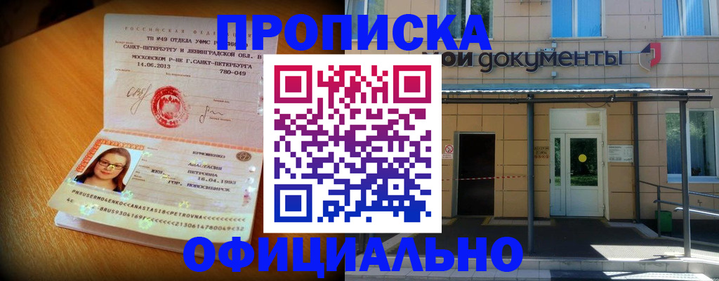 прописка для военкомата в Дмитрове