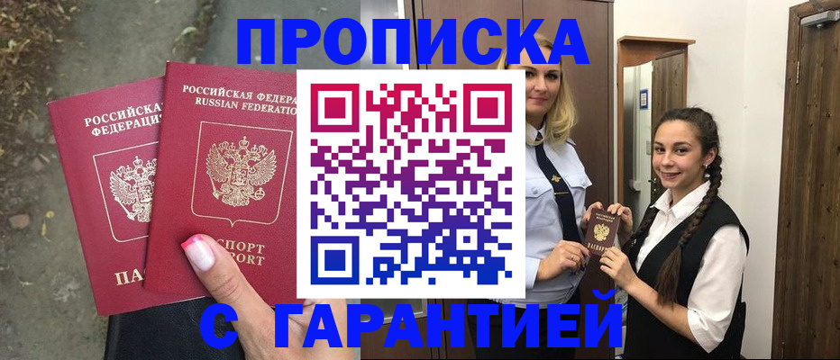 временная регистрация купить в Дмитрове