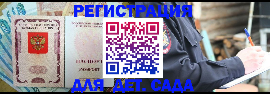 прописка ребенка в Дмитрове