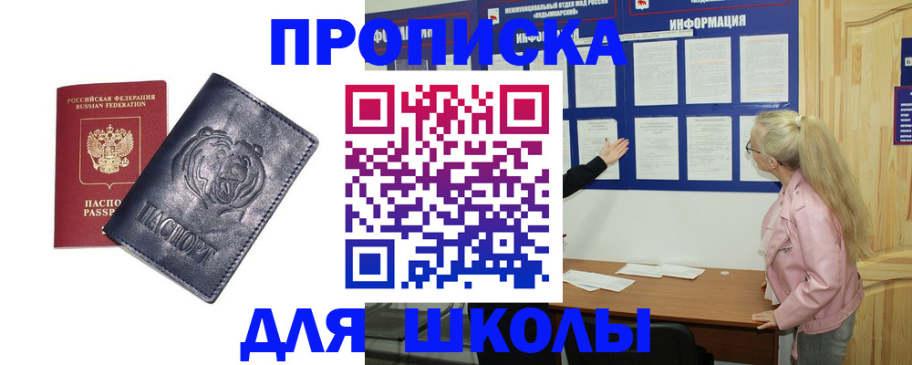 прописка 2025 в Дмитрове